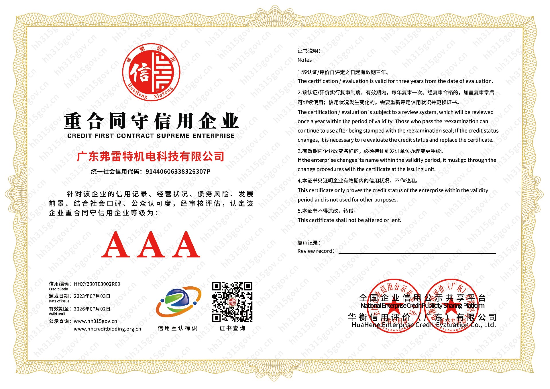 1694591817318269.jpg 3重合同守信用企業.jpg
