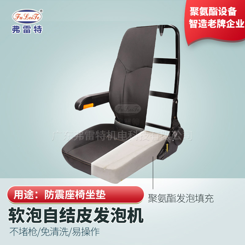 軟泡自結(jié)皮發(fā)泡機