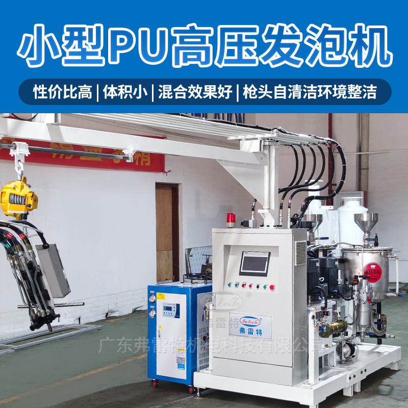 pu發泡機